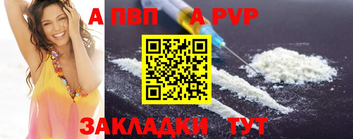 A PVP Соль Черкесск