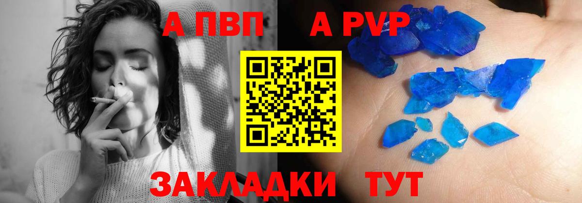 Черкесск  Alpha PVP СК  Alfa_PVP Crystall  Альфа ПВП  Вход с VPN 