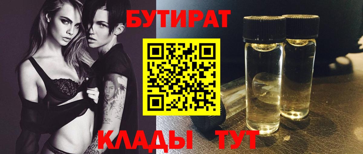 Черкесск  БУТИРАТ BDO  Вход с VPN 
