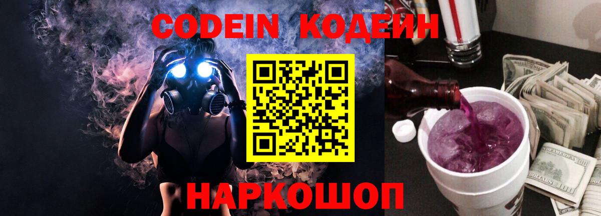 Кодеиновый сироп Lean Purple Drank Черкесск