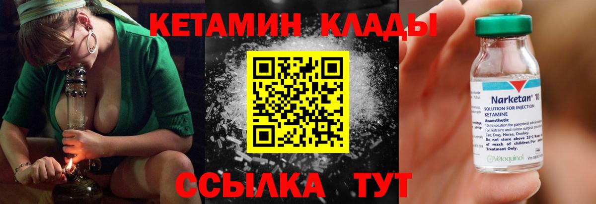 Кетамин ketamine  Вход с VPN  Черкесск 