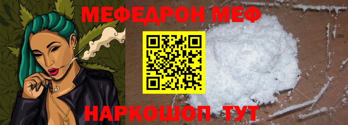 МЕФ мука Черкесск